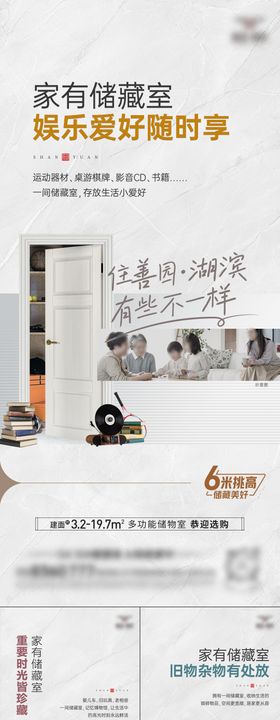 地下室储藏室储物室微信系列稿海报