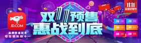 双11预售惠站到底