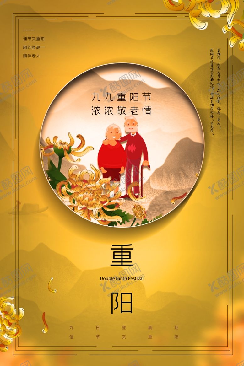 编号：95620306170103005294【酷图网】源文件下载-重阳
