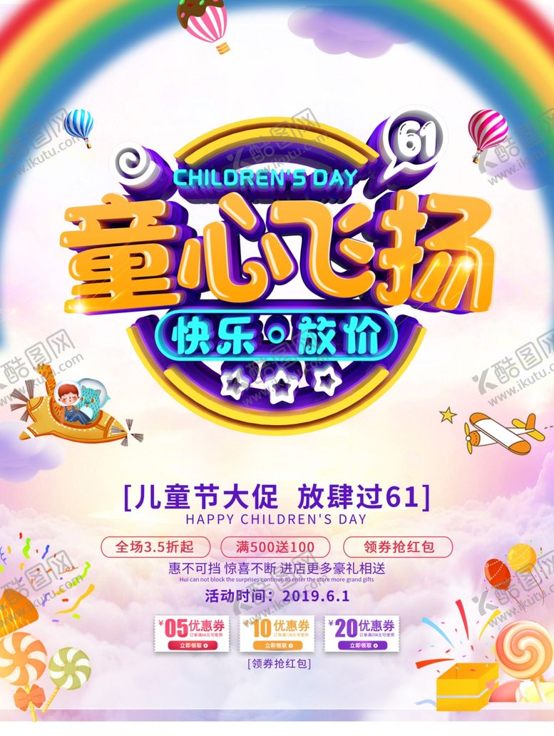 编号：29332910102157002547【酷图网】源文件下载-儿童节素材