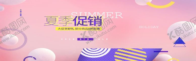 编号：75660209281547517268【酷图网】源文件下载-夏季促销