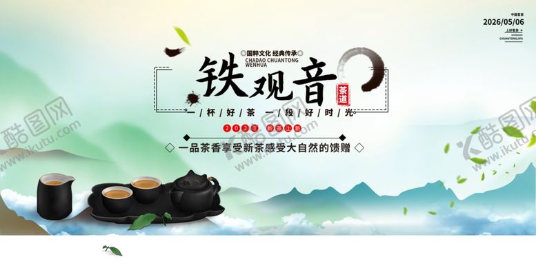 编号：11485104171900483784【酷图网】源文件下载-铁观音