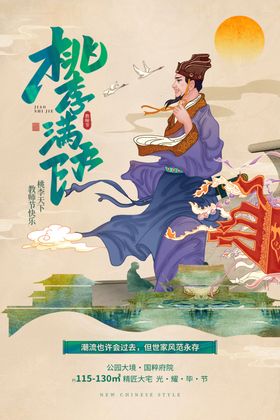 桃李满天下海报教师节教师节模版感恩教师节