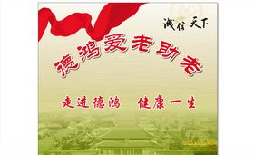 爱老助老