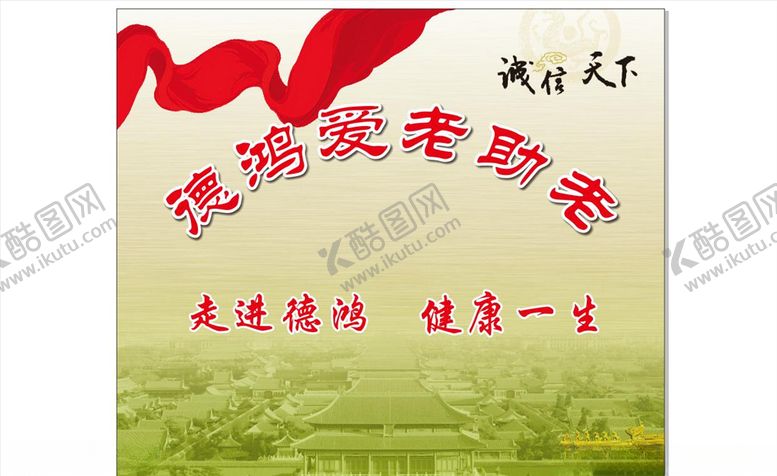 编号：18862210221832596584【酷图网】源文件下载-爱老助老