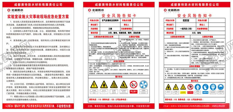 编号：39591606300718512688【酷图网】源文件下载-安全风险告知卡