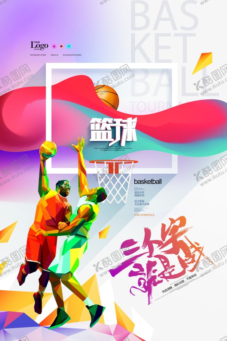 编号：76785710220119507766【酷图网】源文件下载-篮球比赛
