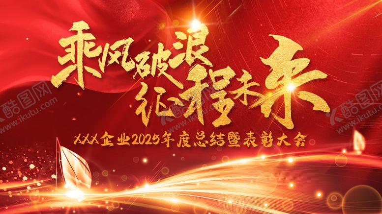 编号：29535911041935442894【酷图网】源文件下载-年度表彰大会背景板