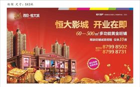 恒大影城商铺桁架