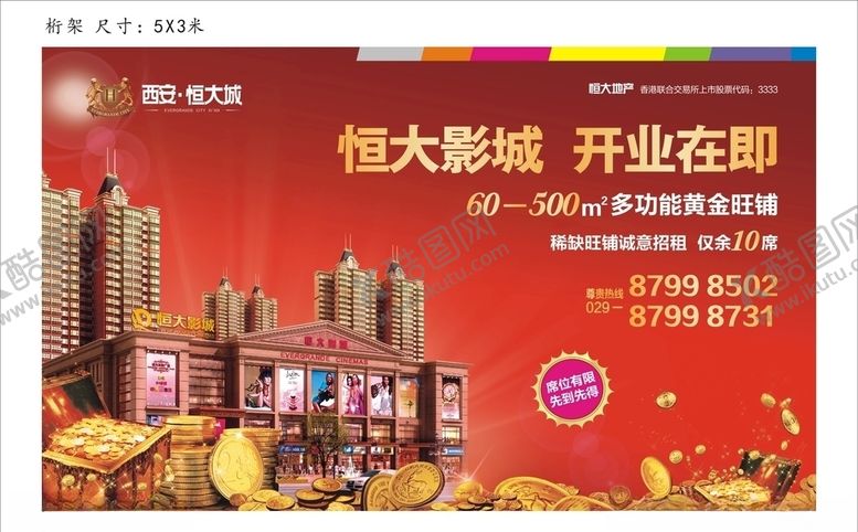 编号：93819007040550217554【酷图网】源文件下载-恒大影城商铺桁架