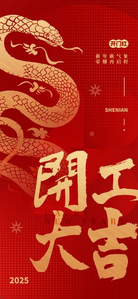 开工大吉主页展板业门红海报