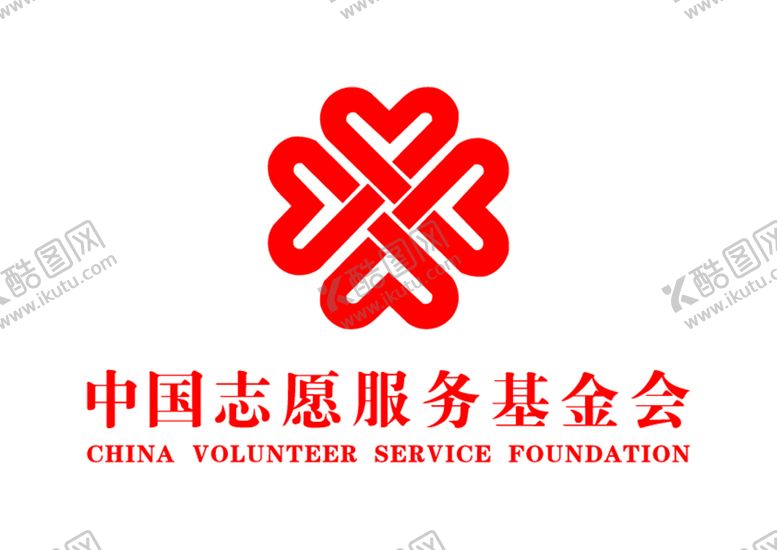 编号：65831209151604077429【酷图网】源文件下载-中国志愿服务基金会 LOGO 