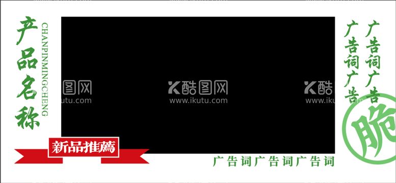 编号：37982409252037299146【酷图网】源文件下载-爆款新品推荐单品海报推广