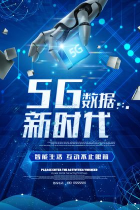 5G时代