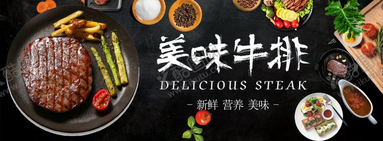 编号：74066610152300138357【酷图网】源文件下载-美味牛排