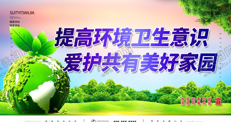 编号：24084610192155261323【酷图网】源文件下载-爱护环境