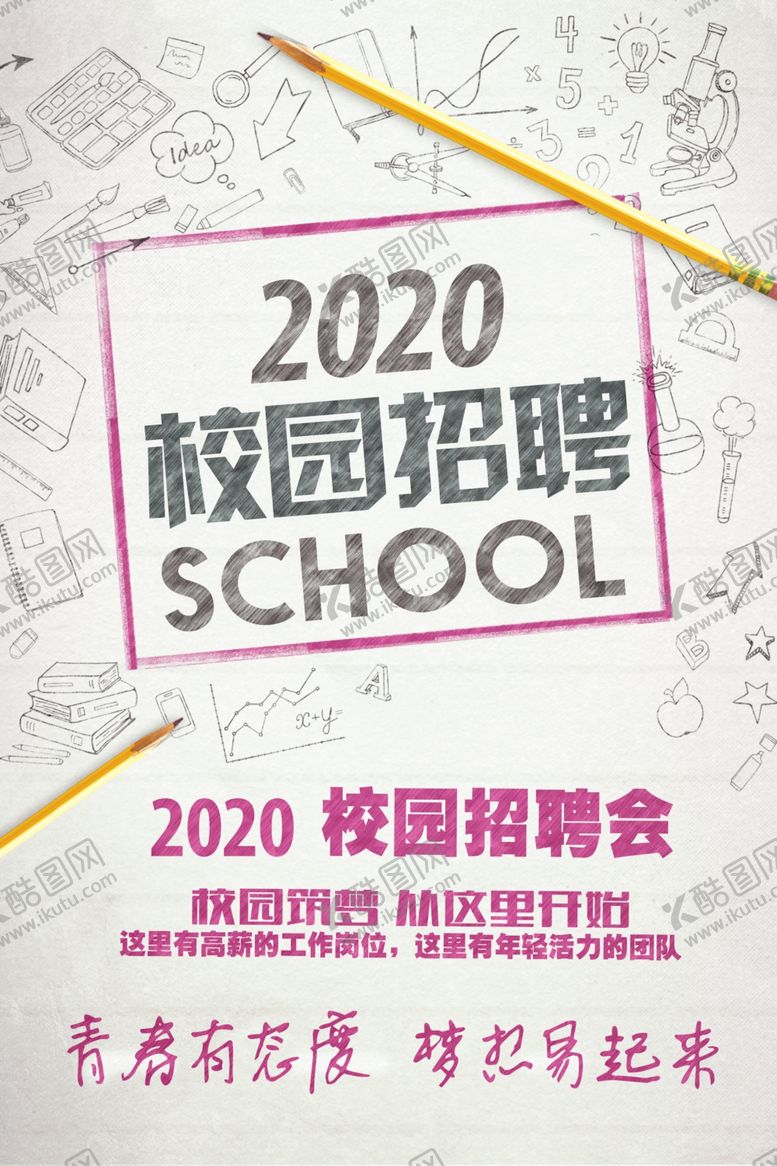 编号：11874906270524148900【酷图网】源文件下载-招聘海报