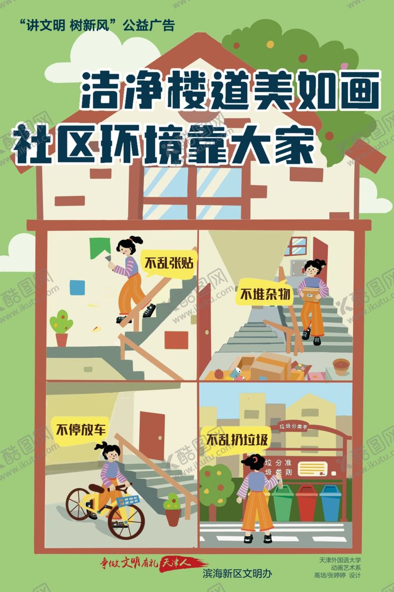 编号：23535402091422523717【酷图网】源文件下载-楼道卫生