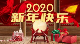 2020新年海报