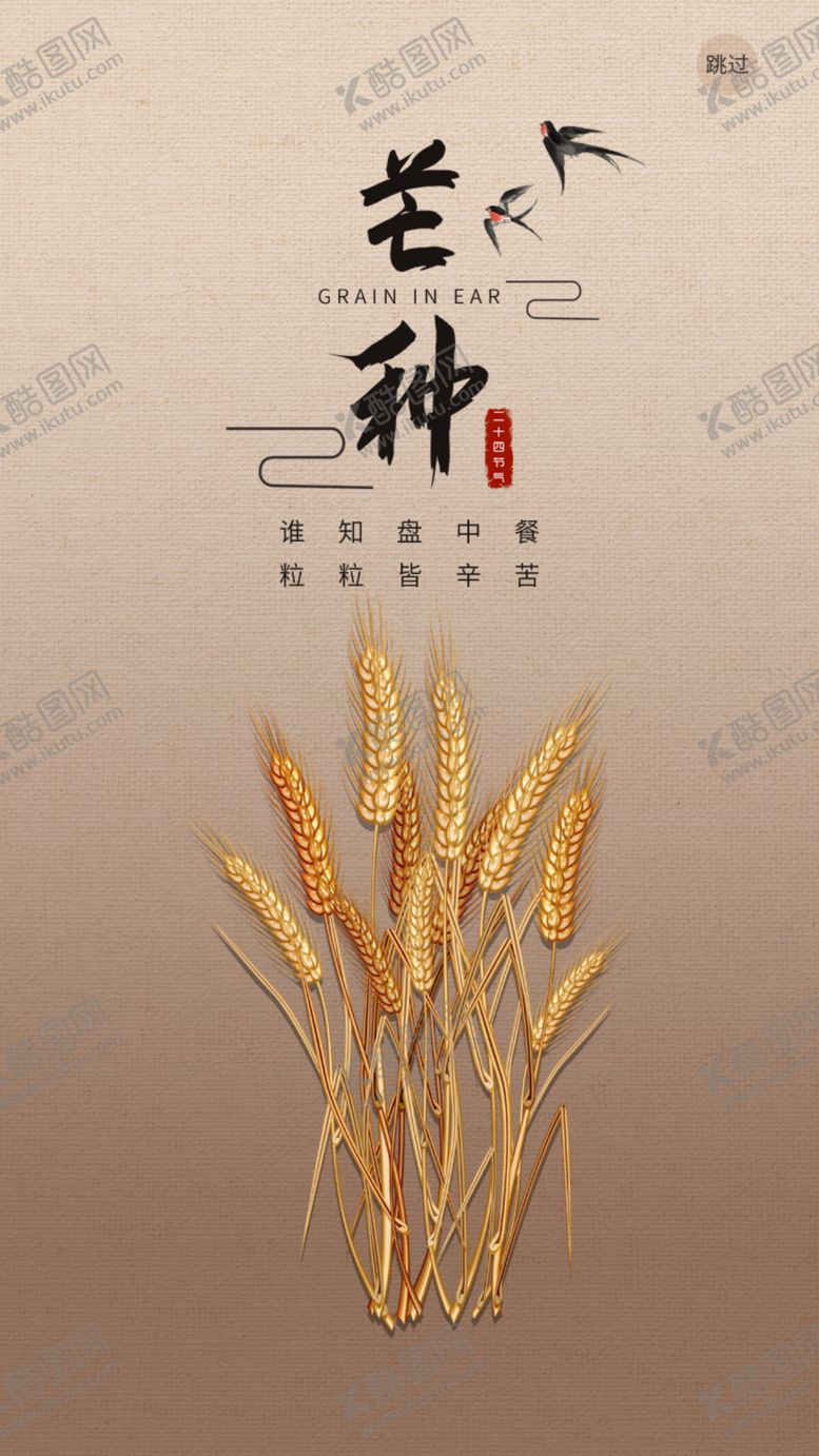 编号：12693709281635455990【酷图网】源文件下载-芒种