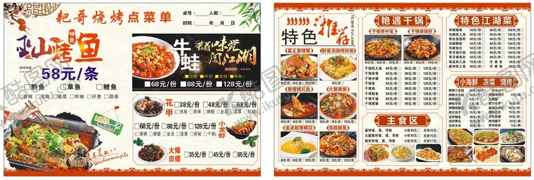 编号：13809310182242594035【酷图网】源文件下载-点菜单