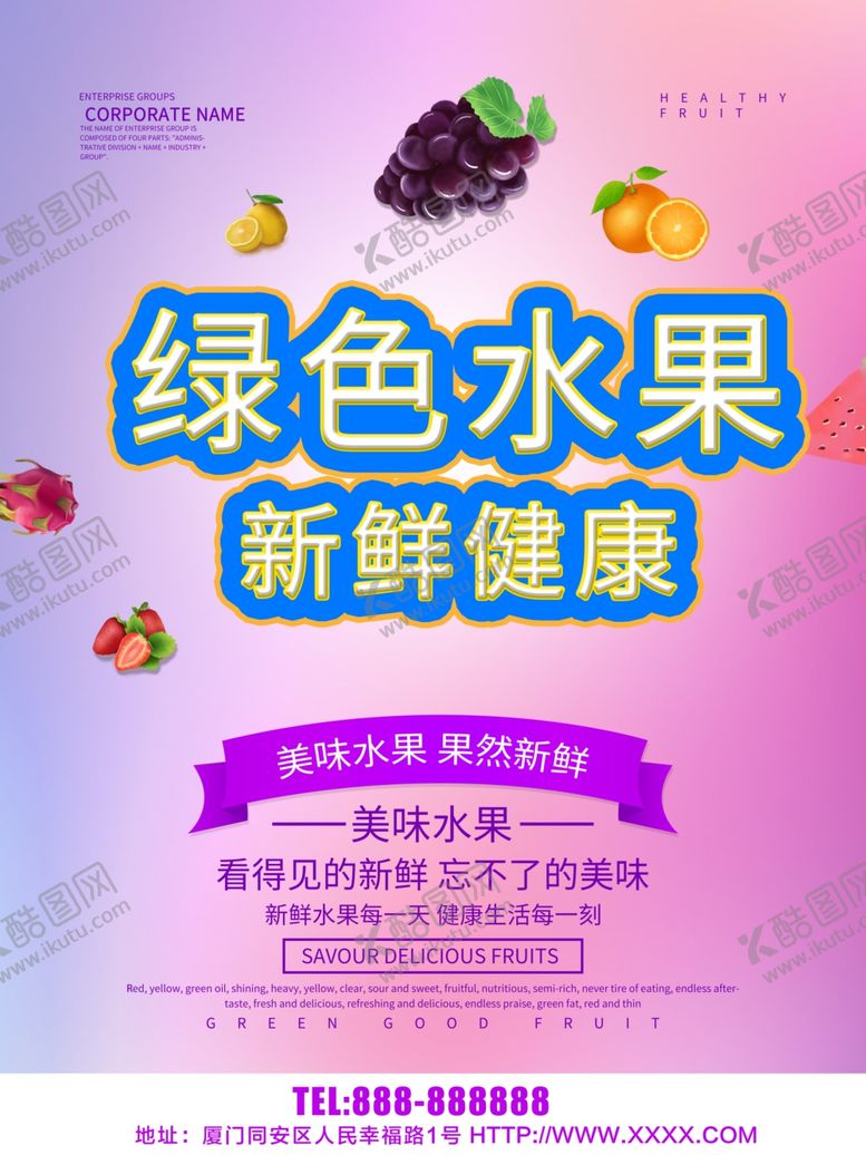 编号：51018209231806128204【酷图网】源文件下载-绿色水果