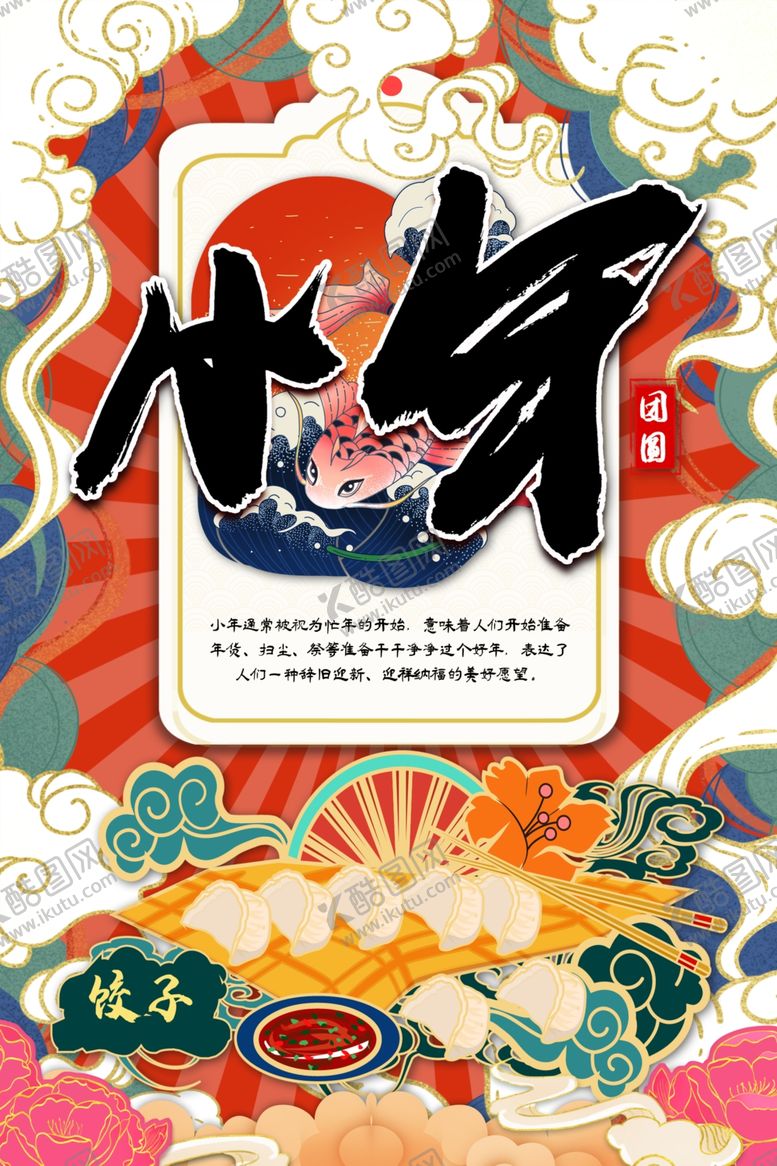 编号：70709710272014344287【酷图网】源文件下载-小年