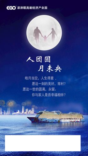 中秋创意海报