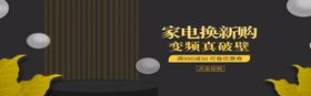 家电焕新购