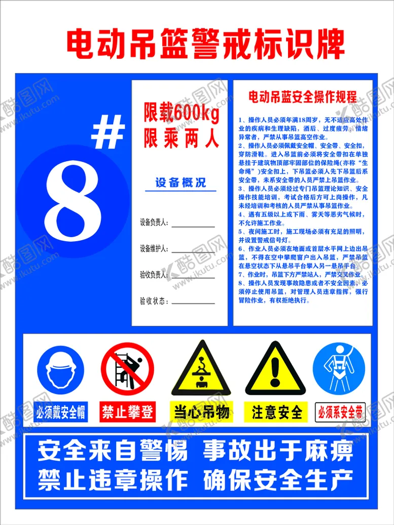 编号：40792509242246312673【酷图网】源文件下载-电动吊蓝警戒标识