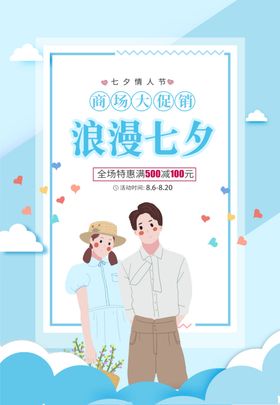 浪漫七夕珠宝情牵情动易拉宝