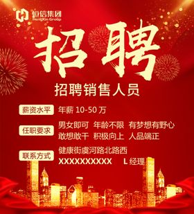 招聘