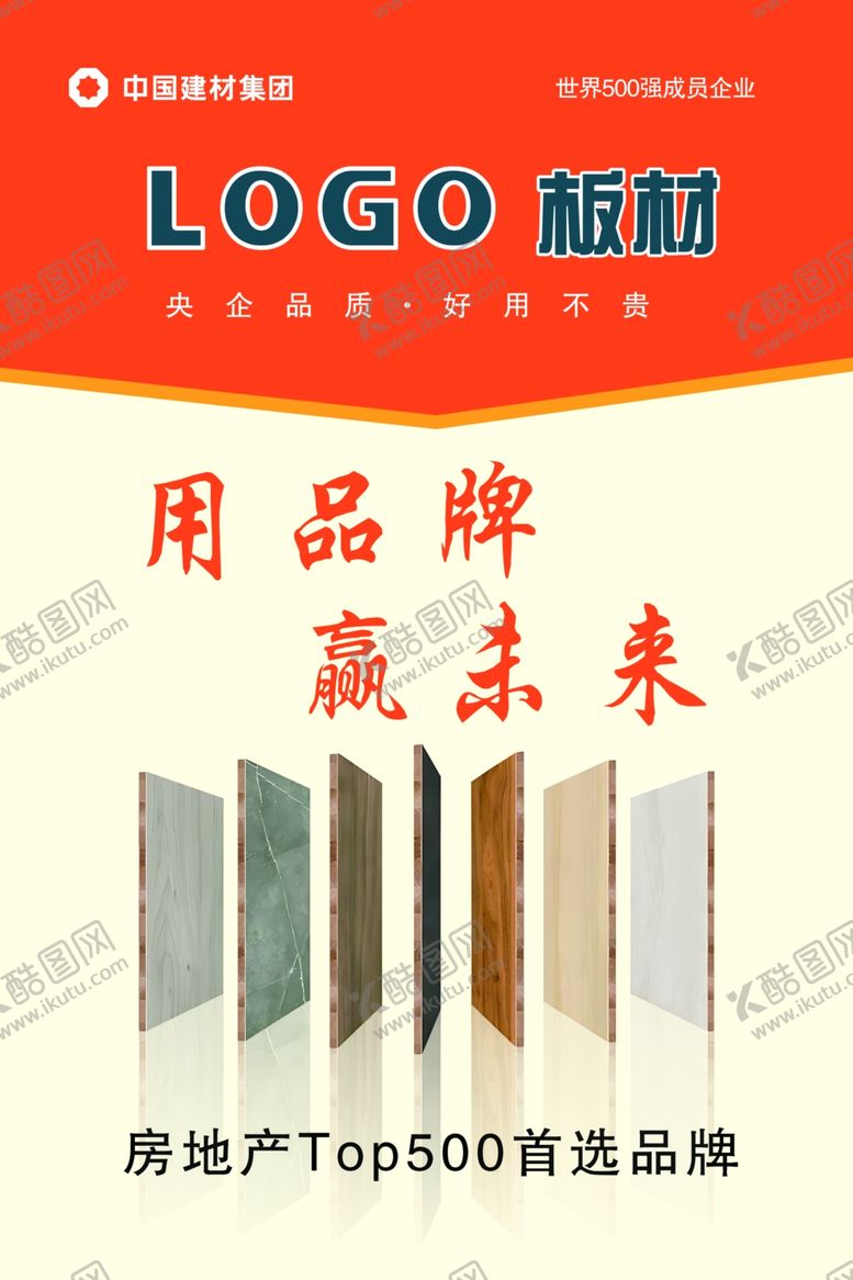 编号：92859712200027299488【酷图网】源文件下载-板材展板