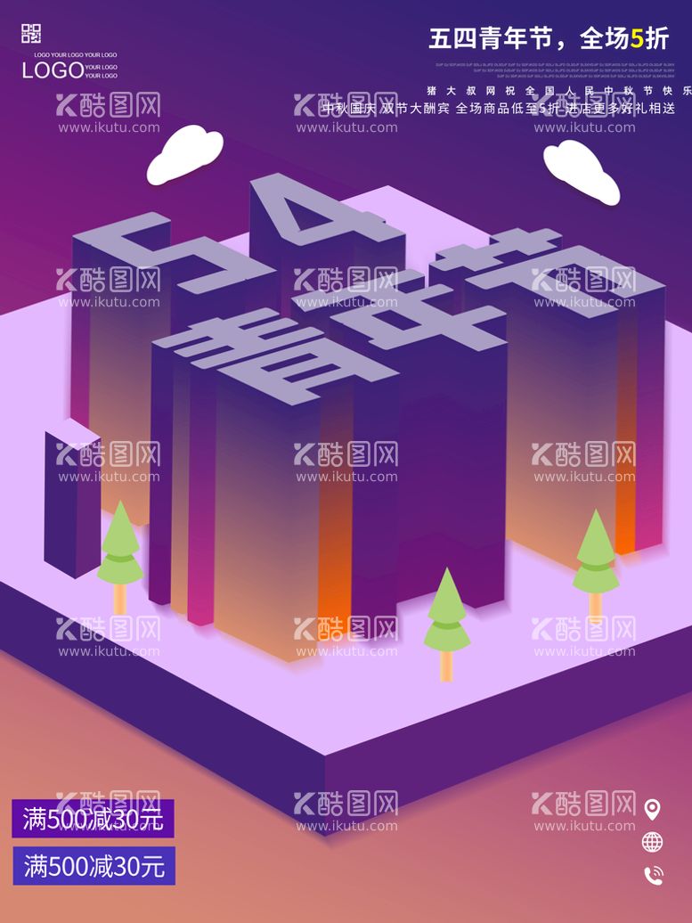 编号：21533710261006018480【酷图网】源文件下载-青年节主题促销