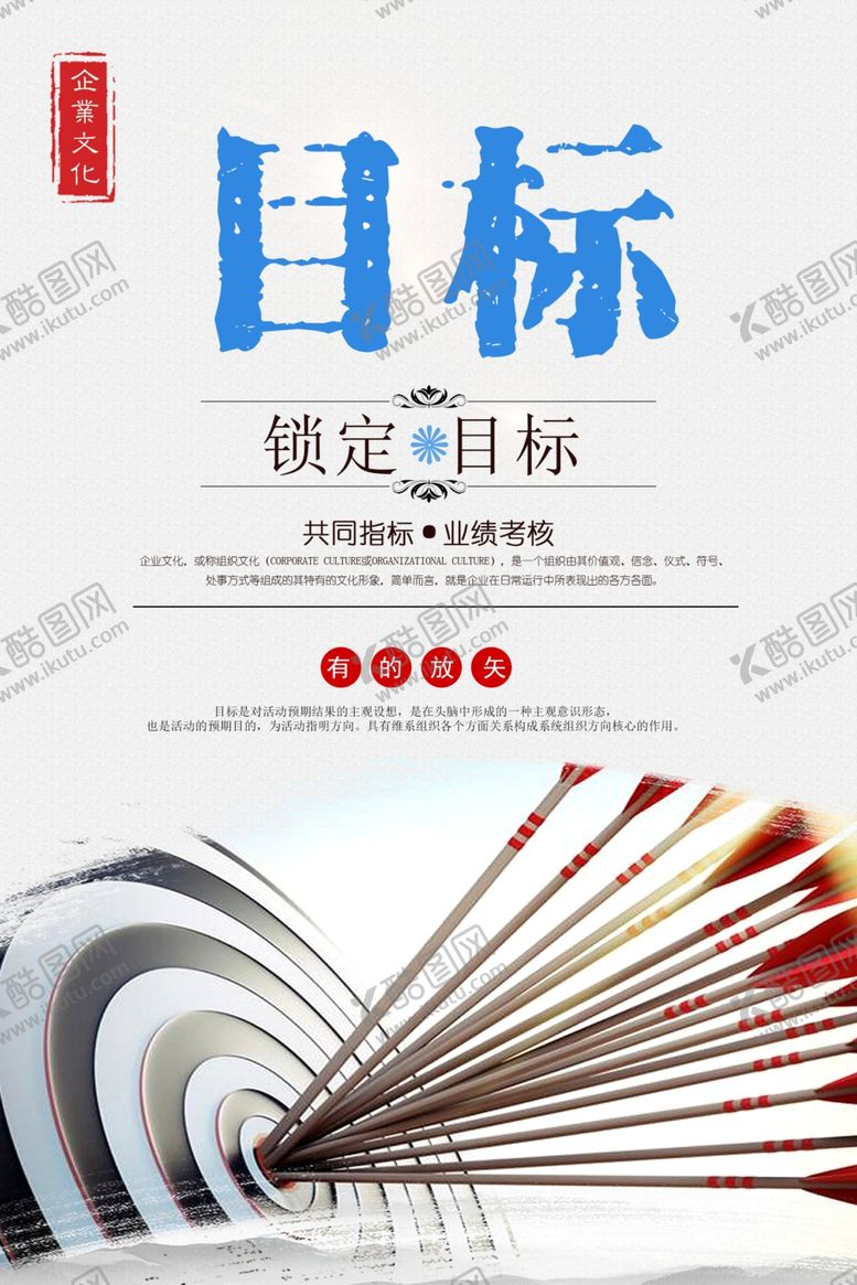编号：45403307091246191866【酷图网】源文件下载-公司文化海报