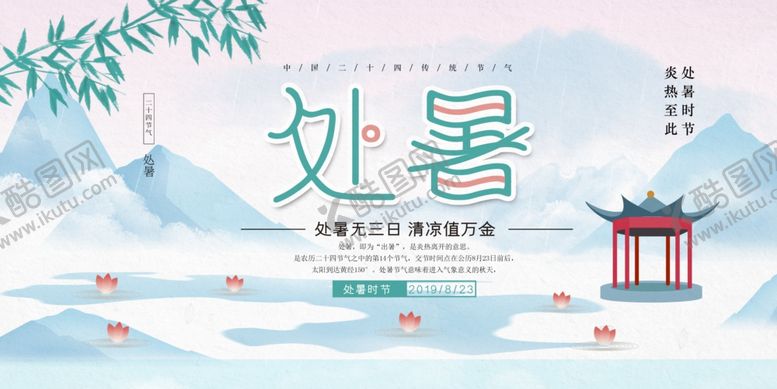 编号：75241209280038074850【酷图网】源文件下载-处暑