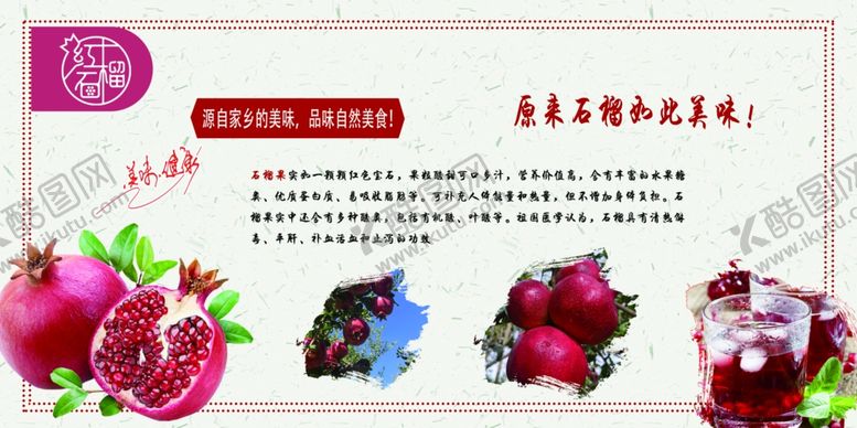 编号：83883801190045082852【酷图网】源文件下载-石榴展板
