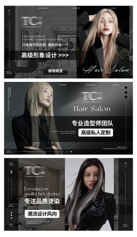 美发造型美容轮播