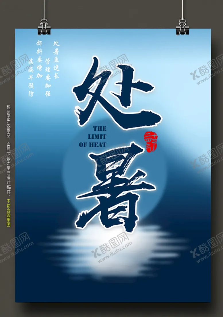 编号：48713910081642071905【酷图网】源文件下载-二十四节气处暑