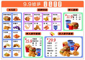 汉堡炸鸡菜单
