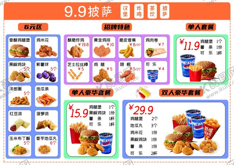 编号：72267704041347081405【酷图网】源文件下载-汉堡炸鸡菜单