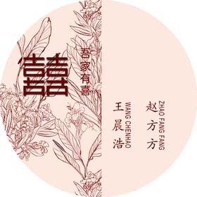 编号：01857209250929129417【酷图网】源文件下载-中式几何订婚宴展板