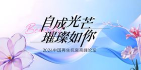 医美会议kv背景板