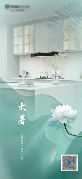大暑海报