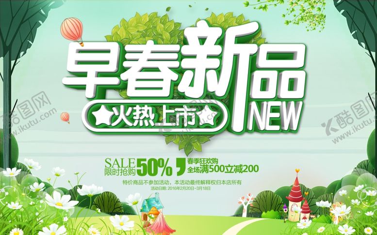 编号：36793807091838344894【酷图网】源文件下载-春季上新banner