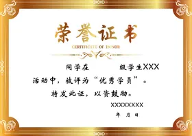 荣誉证书培训模板入选个人