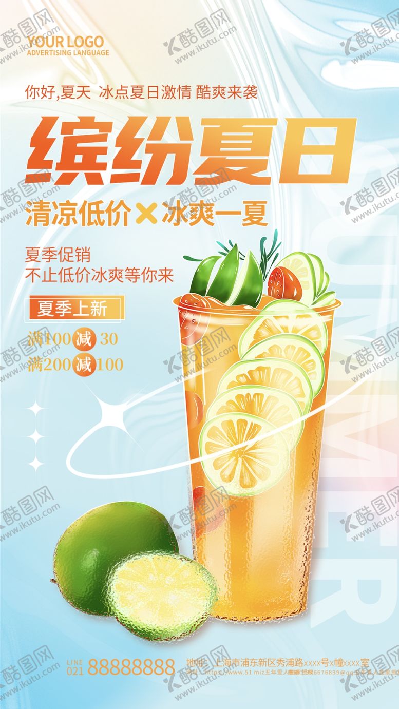 编号：92012203070622041450【酷图网】源文件下载-奶茶海报