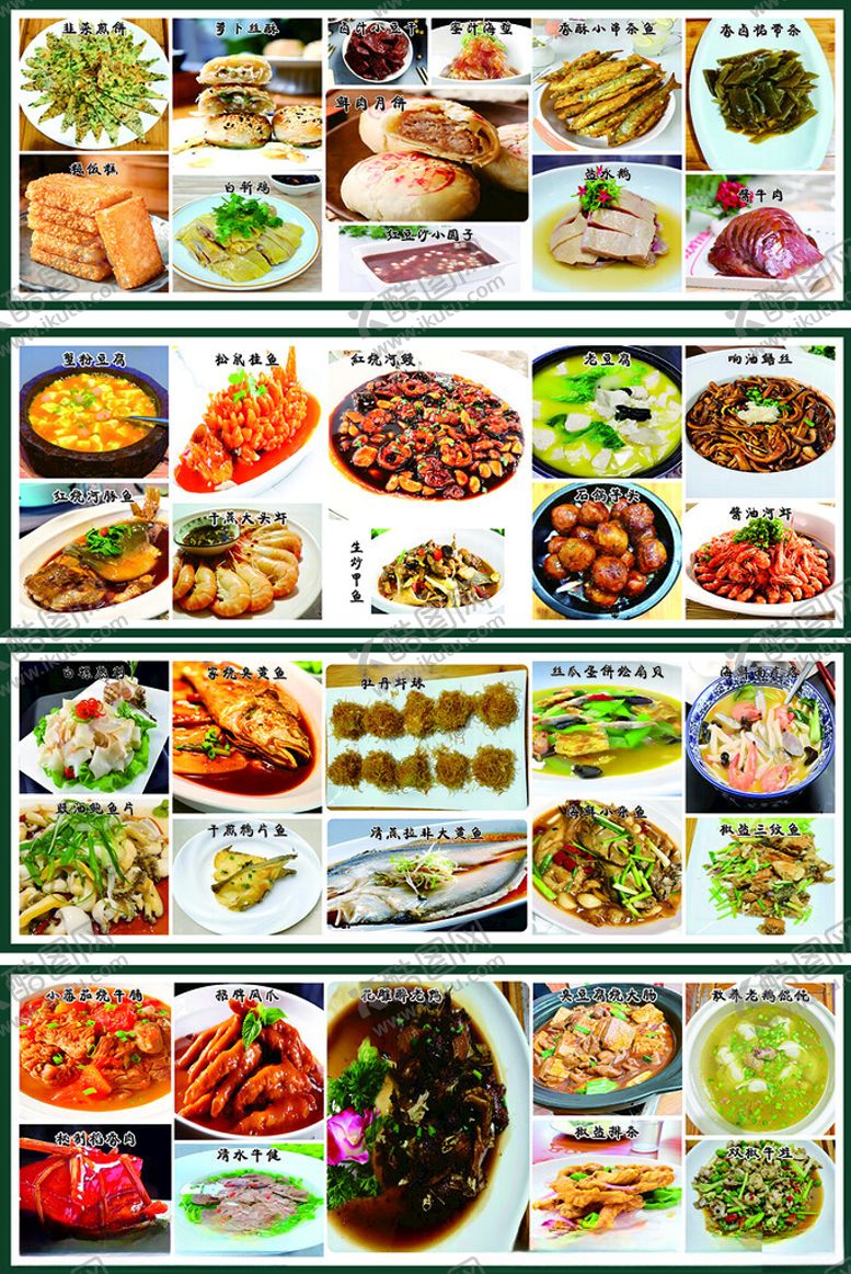 编号：47312011241645062522【酷图网】源文件下载-汇江南菜品