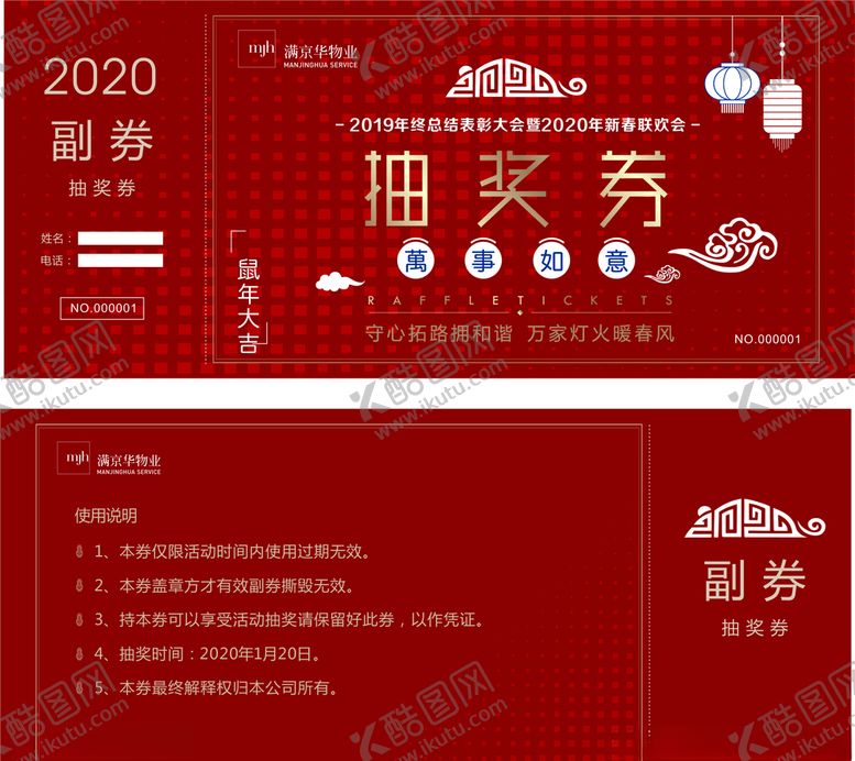 编号：23595407080349194903【酷图网】源文件下载-抽奖券