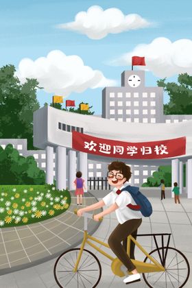 编号：29741509261751124751【酷图网】源文件下载-开学季开学啦图片